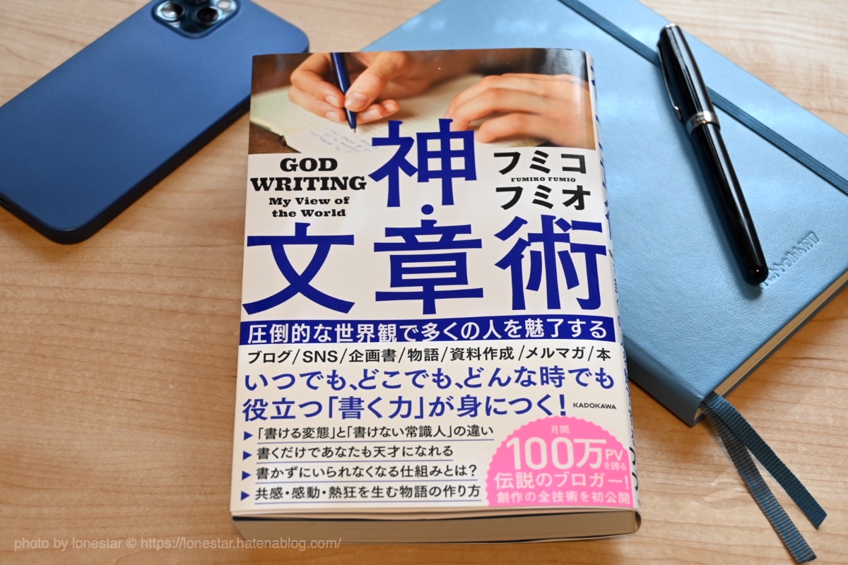神・文章術　書評