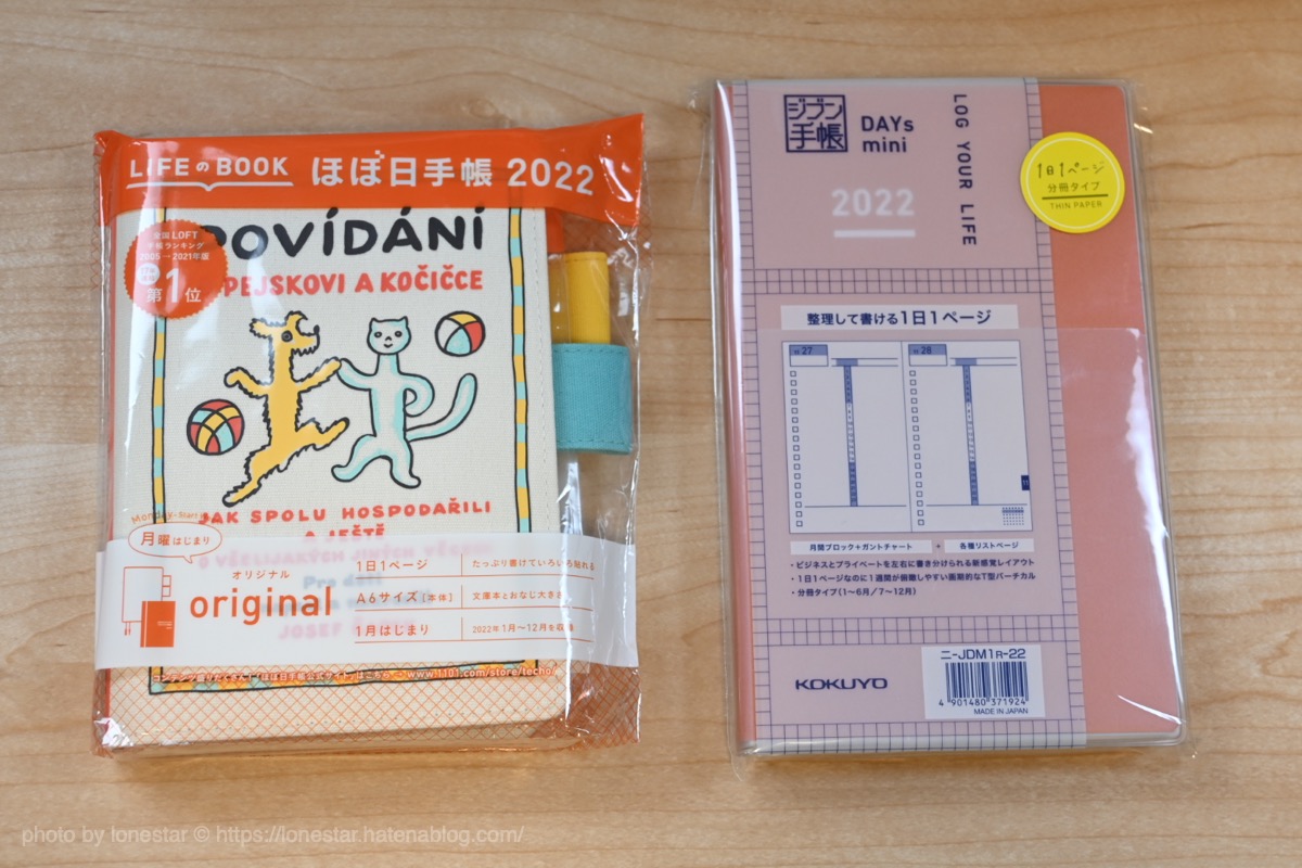 2022　ほぼ日手帳　ジブン手帳