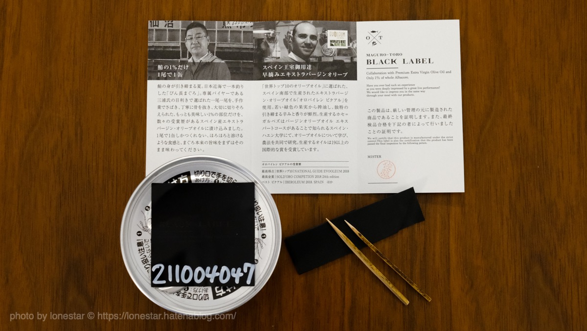 モンマルシェ　ツナ缶　ブラックレーベル