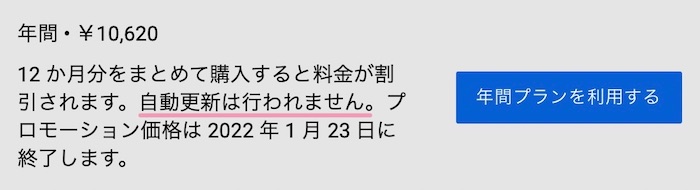 Youtubeプレミアム　自動更新