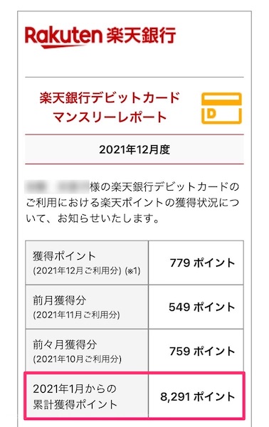 デビットカード 楽天ポイント