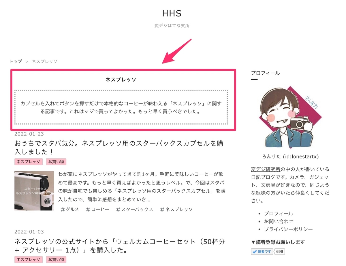 はてなブログ カテゴリー修正