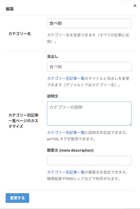 はてなブログ カテゴリー編集
