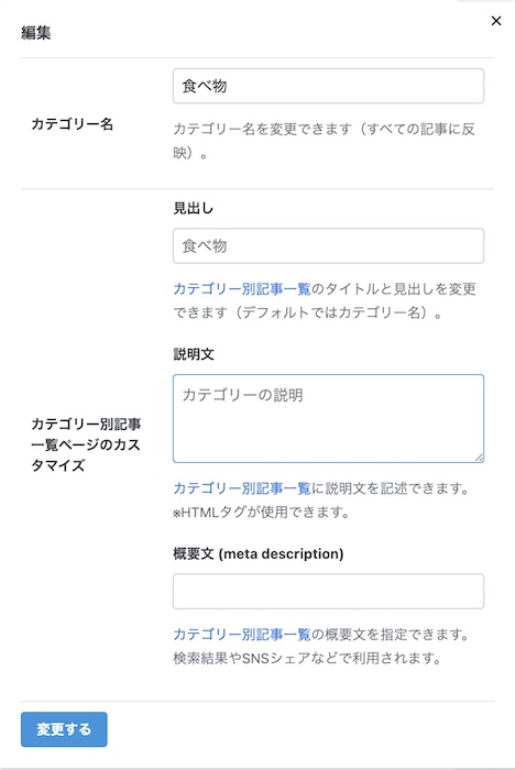 はてなブログ　カテゴリー編集
