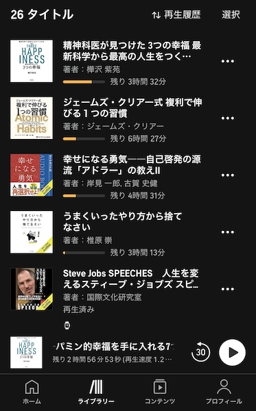 オーディブル　ライブラリー