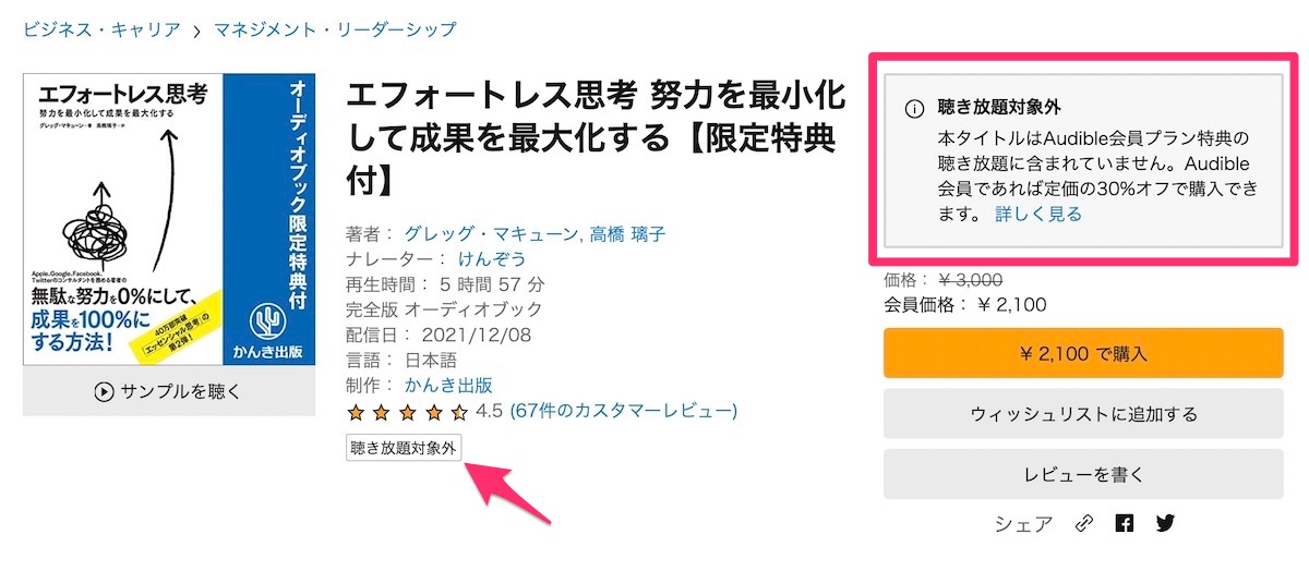 オーディブル　エフォートレス思考