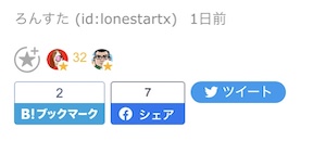 はてなスター