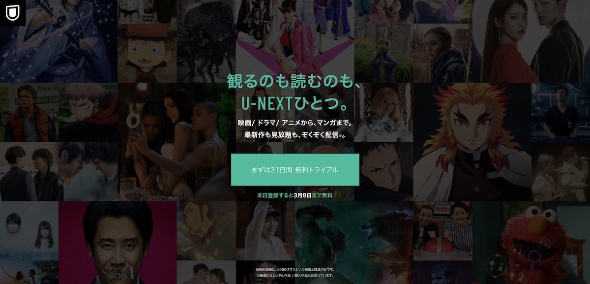 SATC U-NEXT 登録