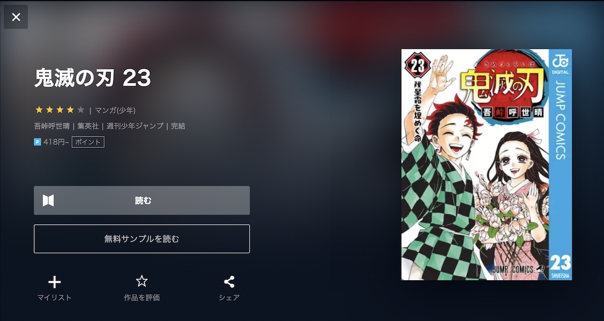 鬼滅の刃　U-NEXT