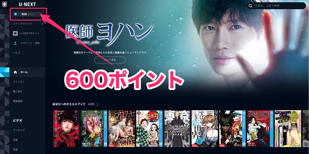 U-NEXT ポイント　使い道