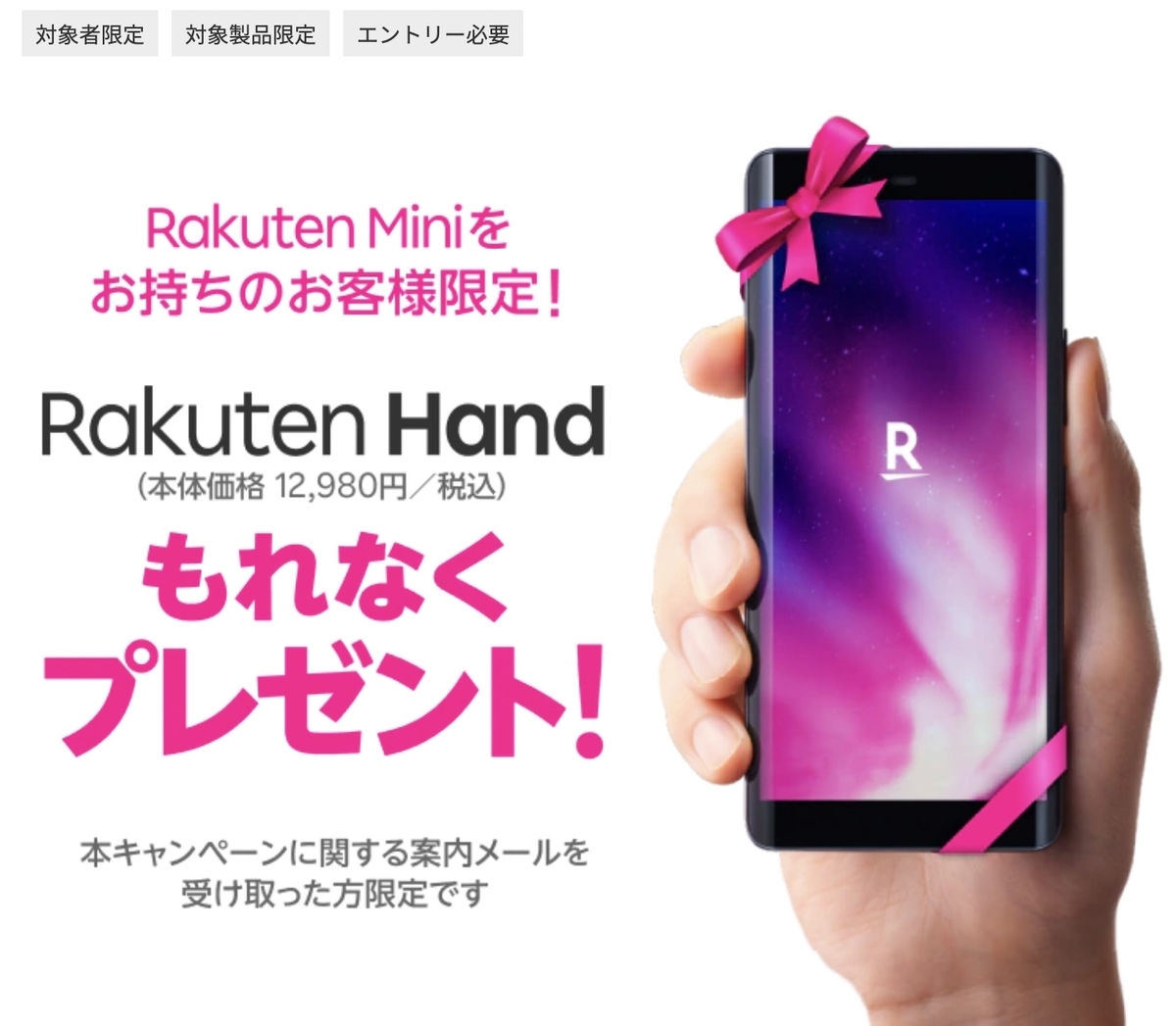 Rakuten Hand 無料