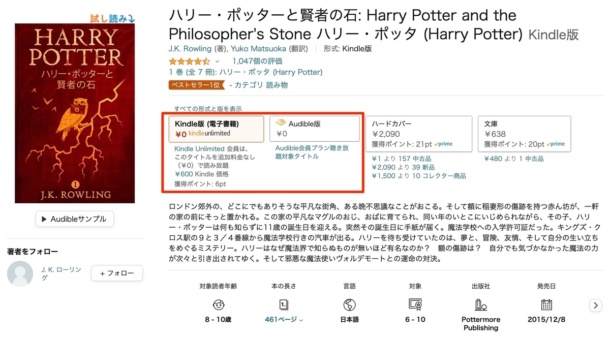 ハリーポッター 電子書籍