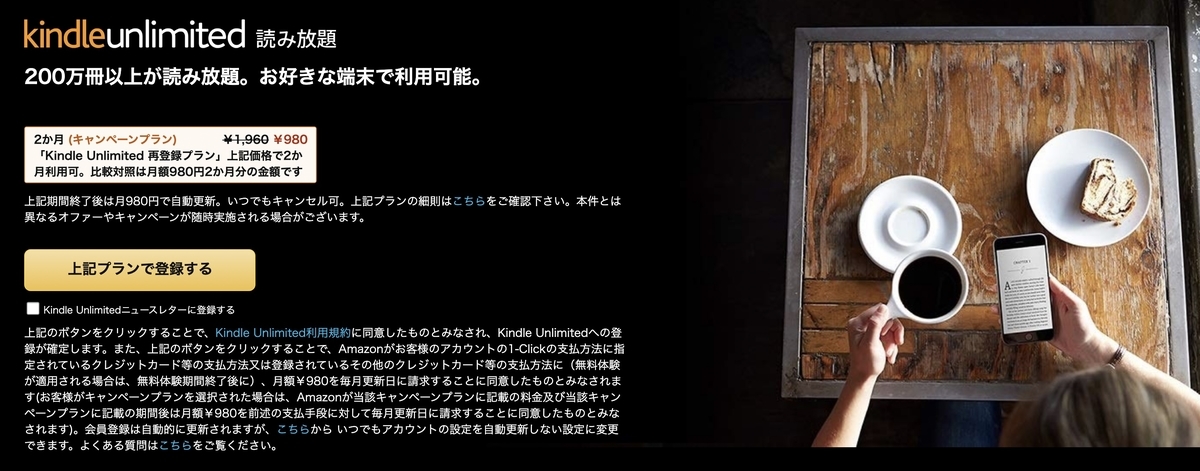 Kindle Unlimited キャンペーン