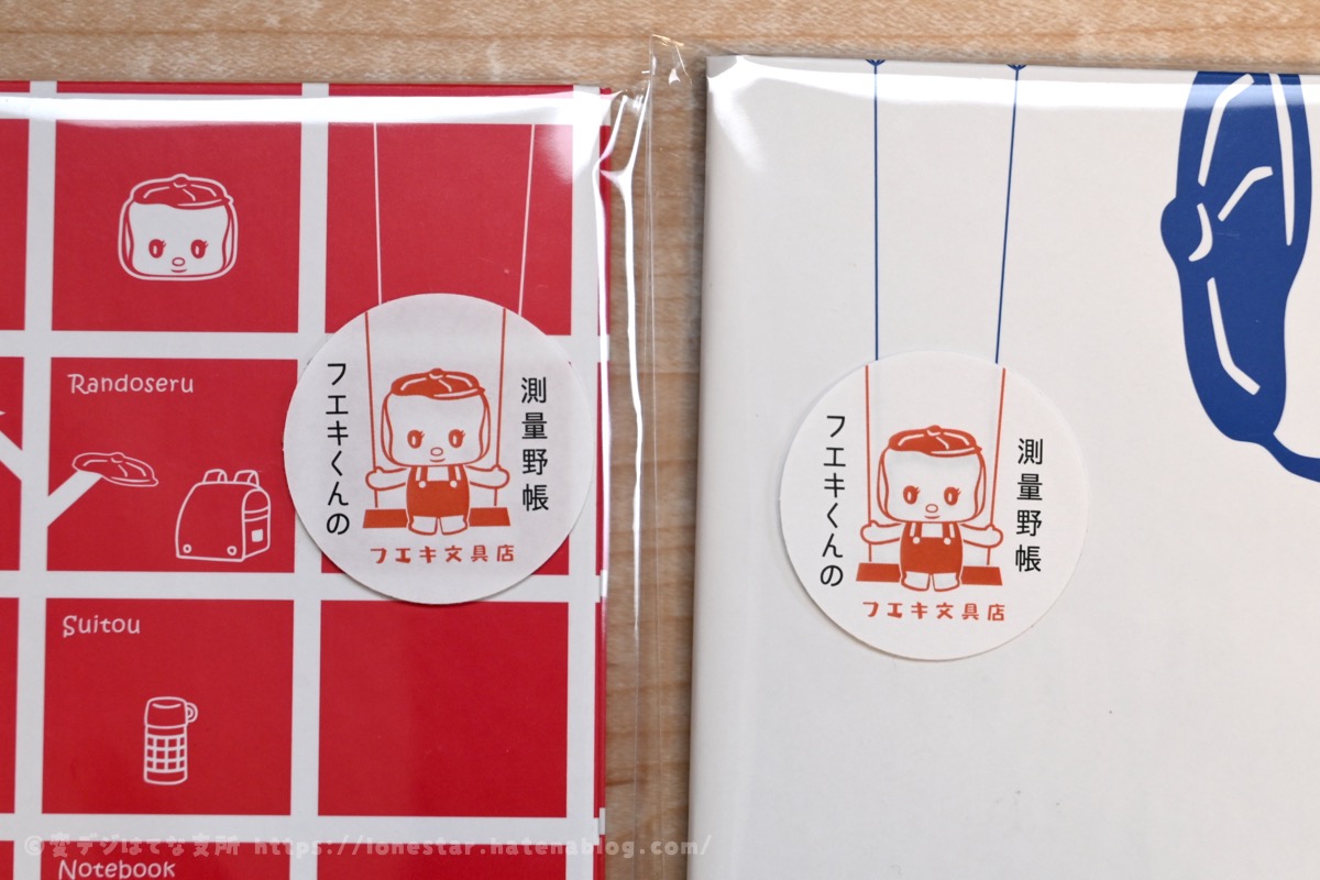 フエキくんの測量野帳
