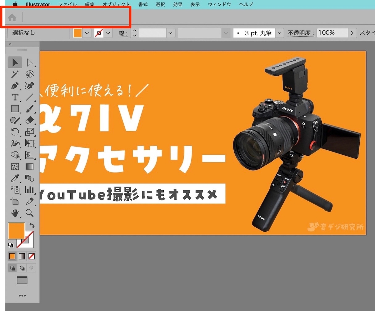 メニュー付きフルスクリーンモード