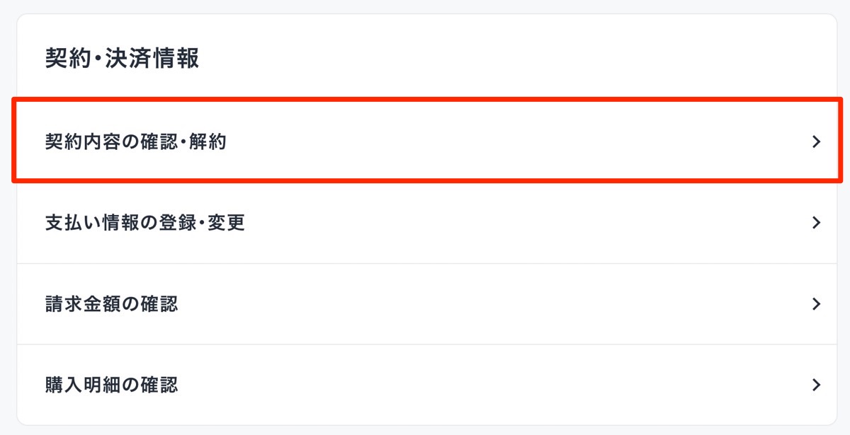 U-NEXT　退会する方法