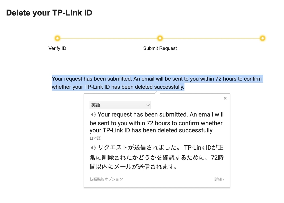 ティーピーリンク　アカウント　削除