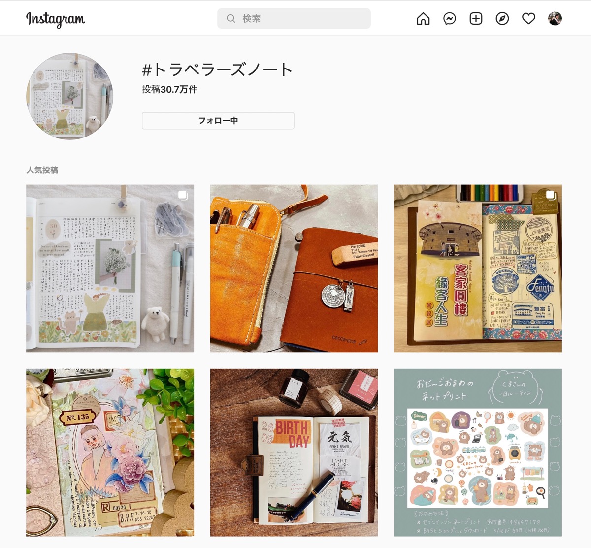 インスタ　ハッシュタグ　フォロー