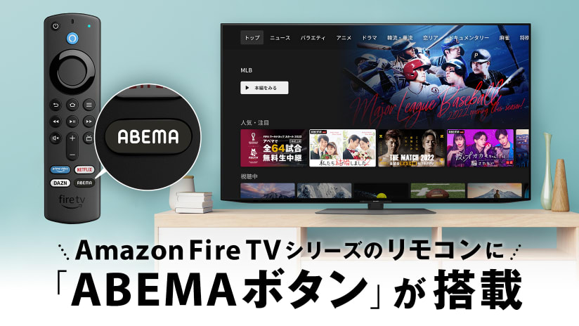 Fire TV Stick リモコン