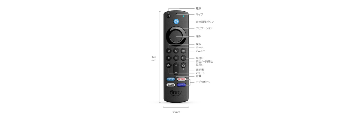 Fire TV Stick リモコン