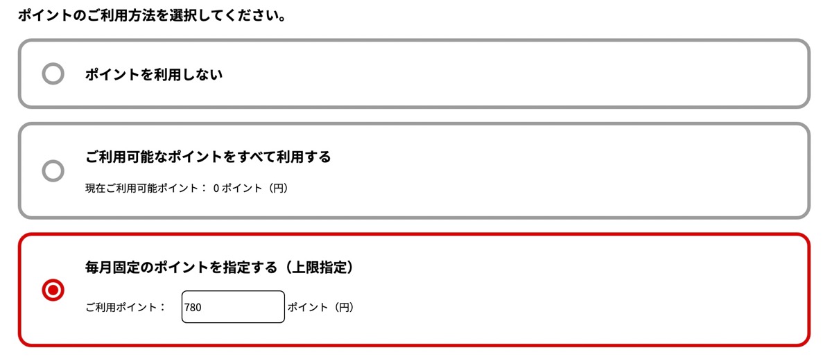 楽天ミュージック ポイント払い