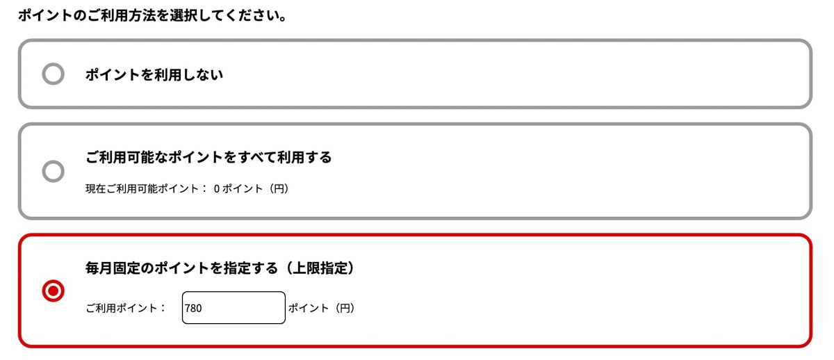 楽天ミュージック　ポイント払い