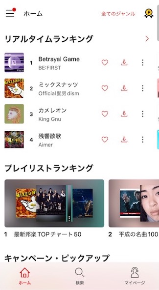 楽天ミュージック　感想