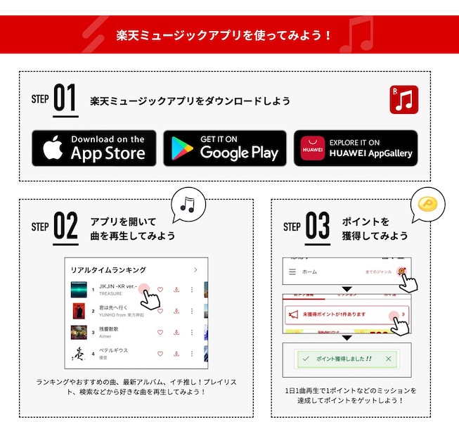 楽天ミュージック アプリ一覧