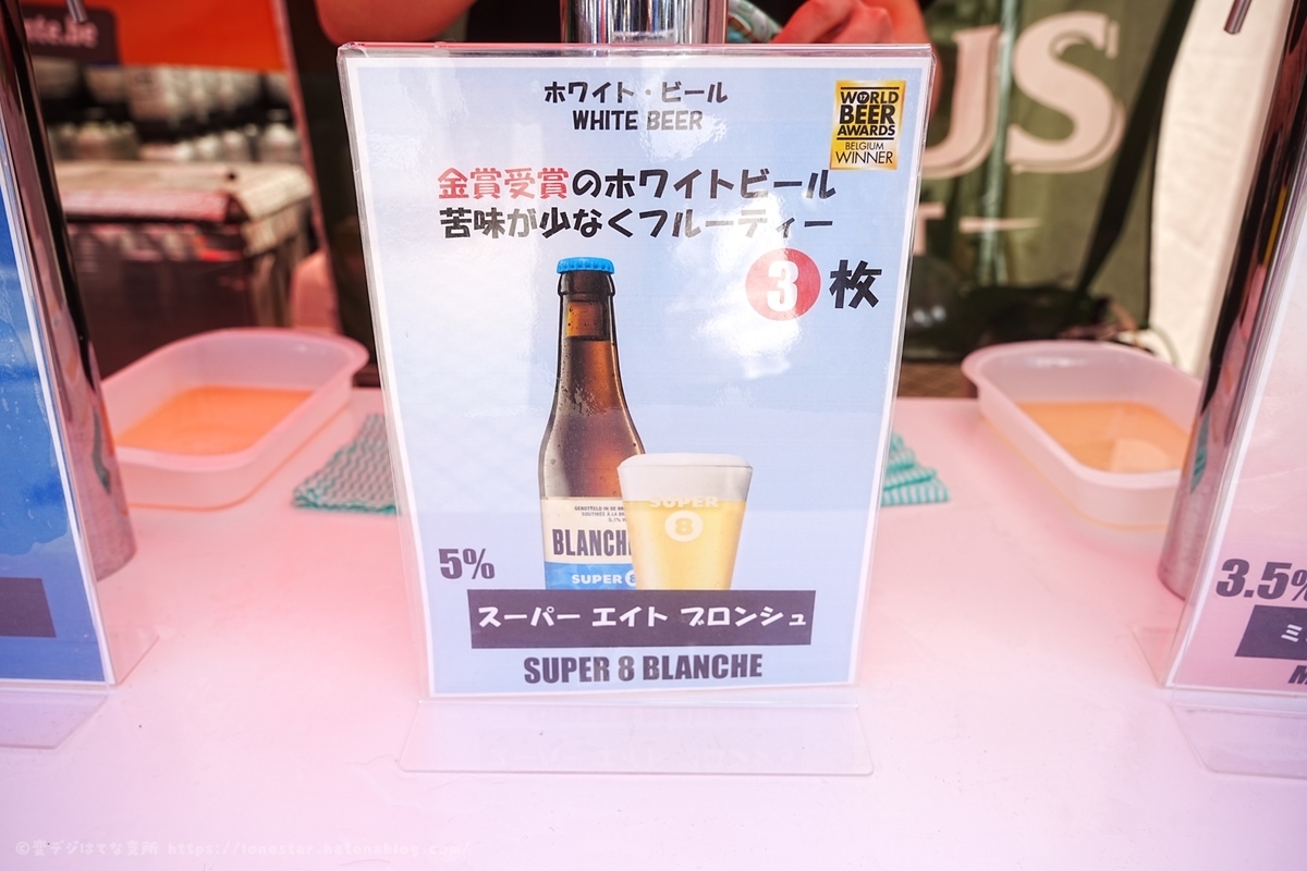 ベルギー　ビール　ウィークエンド