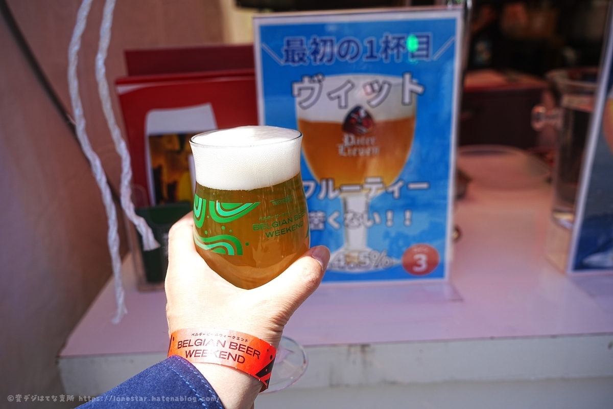 ベルギービールウィークエンド　2022　感想