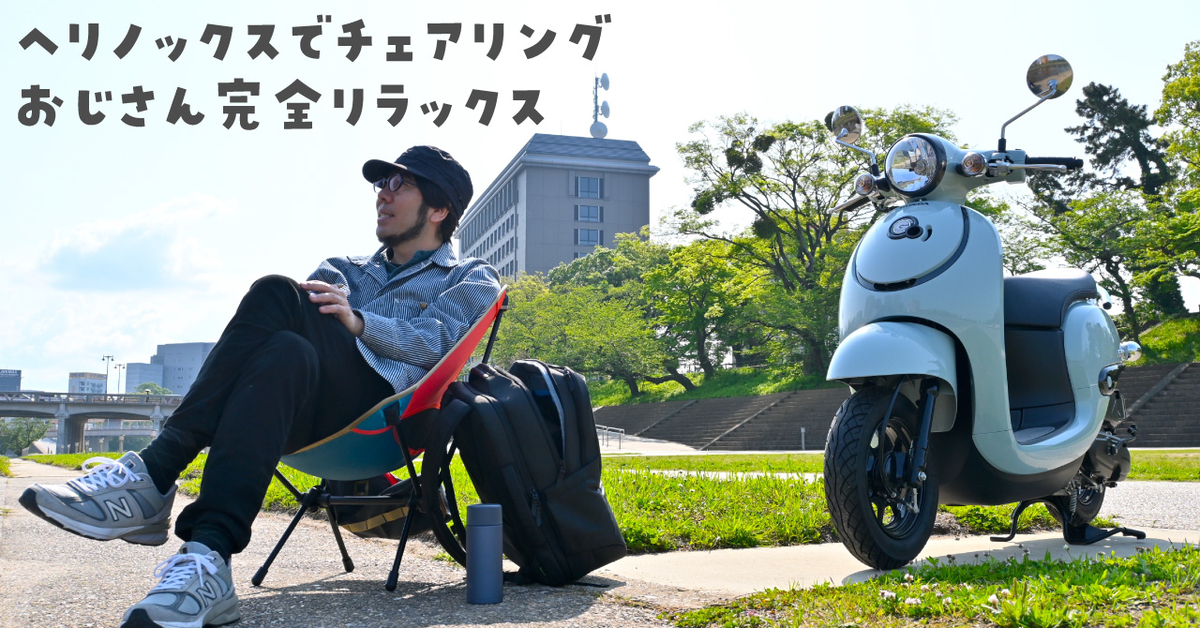 チェアリング　おすすめ