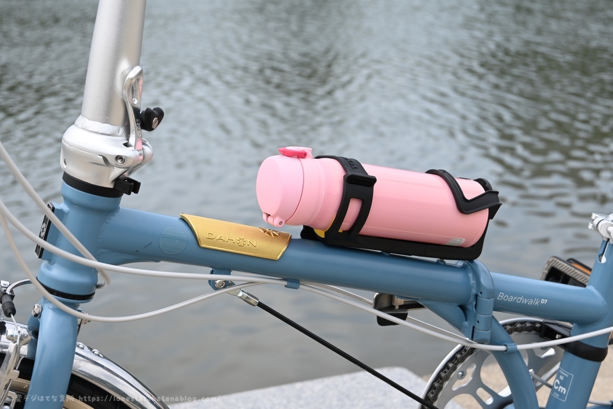 DAHON Boardwalk D7に装着したサーモスの水筒