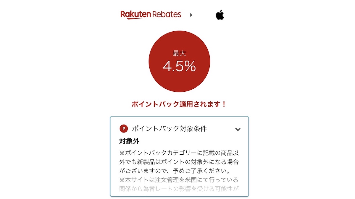 楽天リーベイツ　Apple