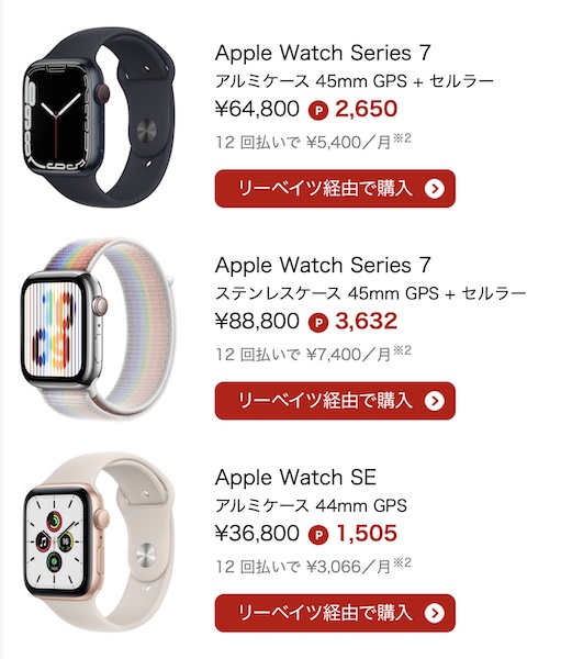 Apple Watch リーベイツ