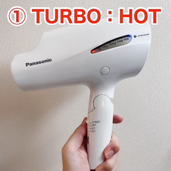 ドライヤー　使い方