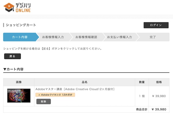 デジハリオンライン　Adobe 申し込み
