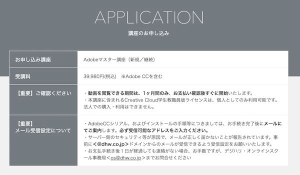 デジハリオンライン　お得