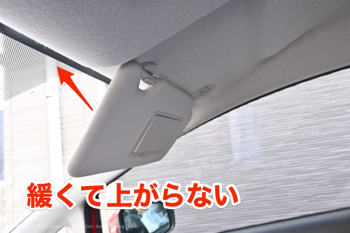 ノート　e-POWER　サンバイザー交換