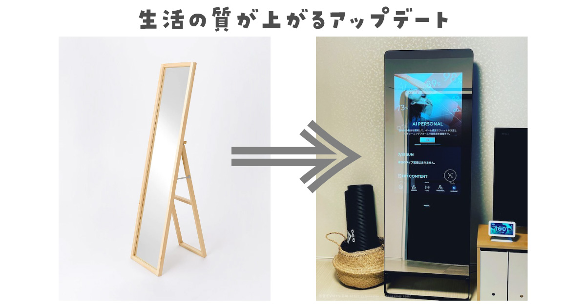 買い替えてよかったモノ