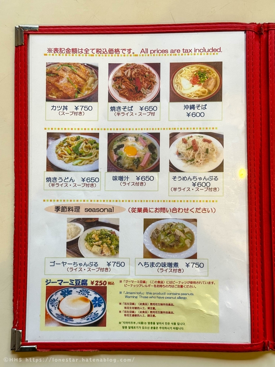 三笠食堂　メニュー