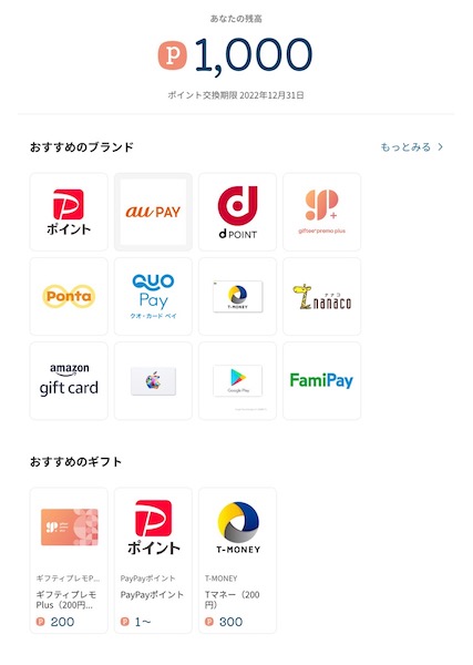 えらべるPay　使い方