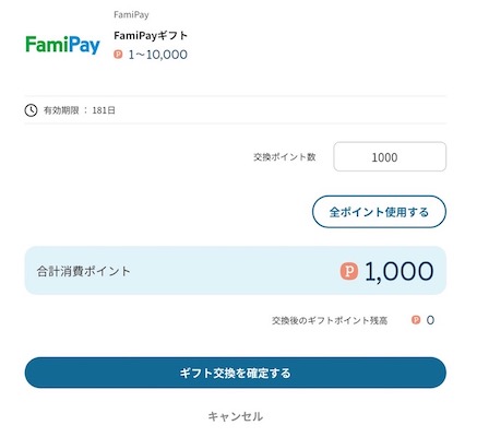 えらべるPay　使い方