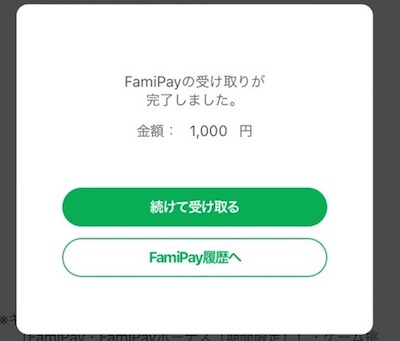 えらべるPay　ファミペイ　使い方