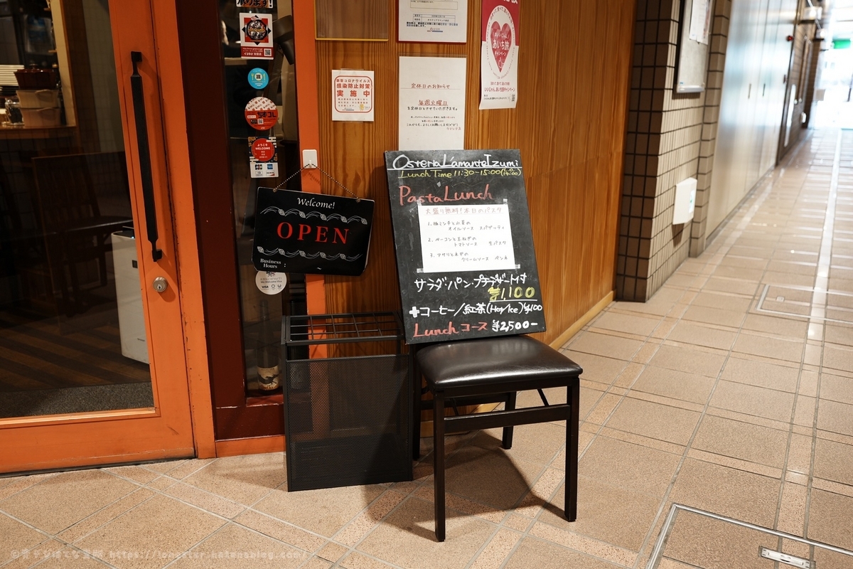オステリア ラ マンテ 泉店