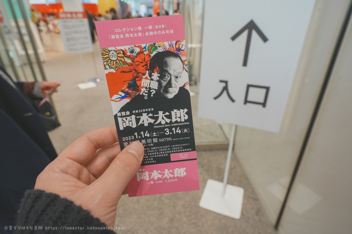 芸術は爆発だ！岡本太郎展に行ってきた（愛知県美術館） - 変デジ
