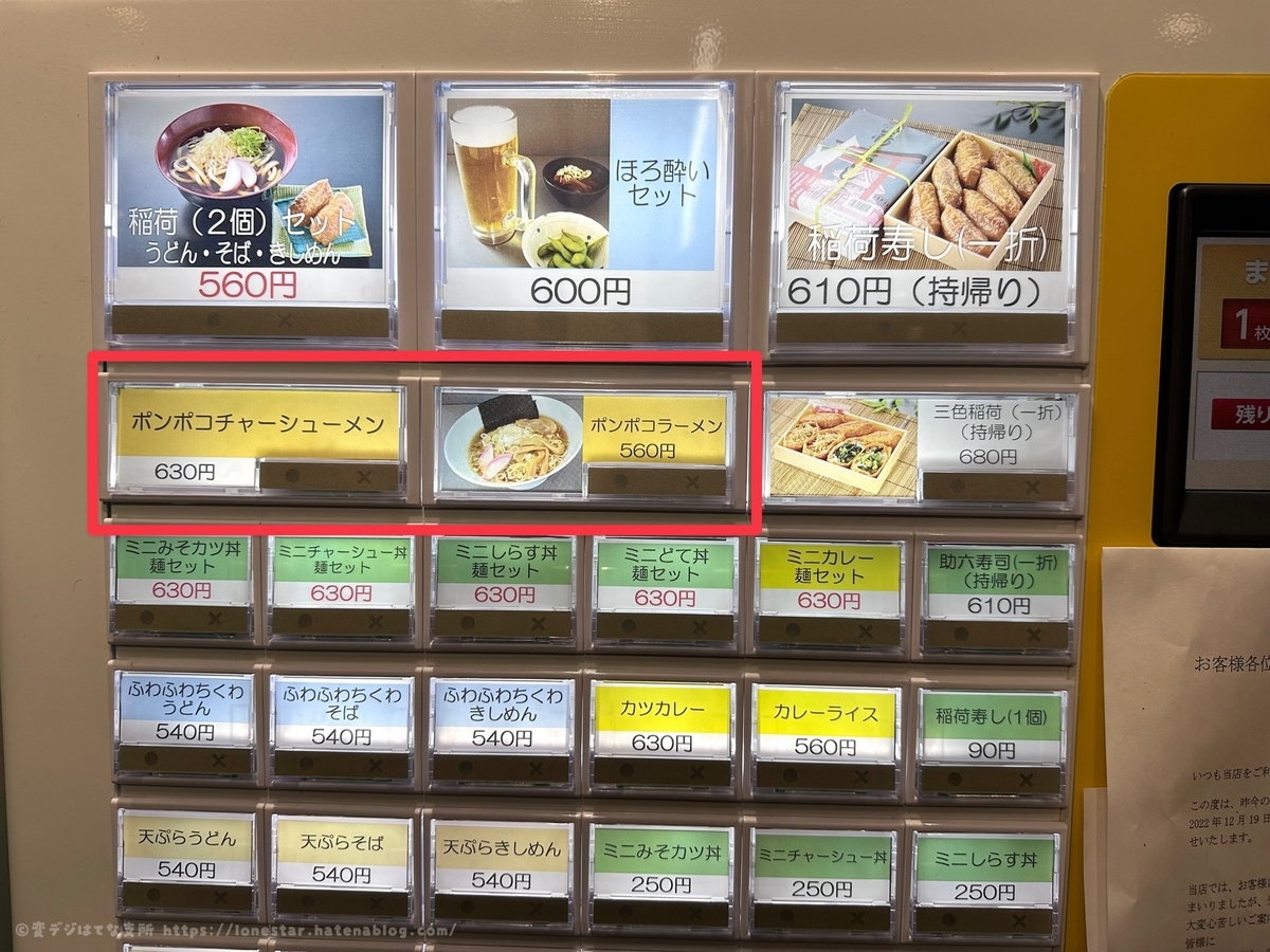 壺屋　ポンポコラーメン