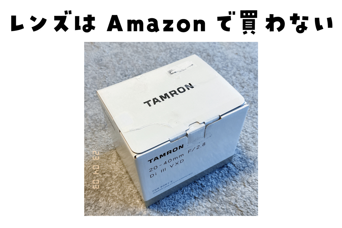 Amazonでカメラやレンズは買わないと決めた（返品・返金・集荷のやり方