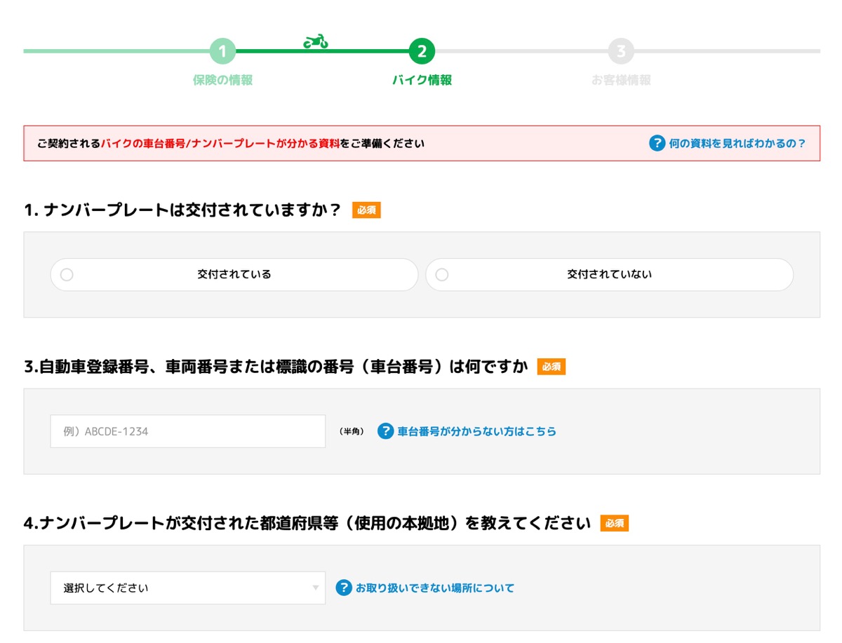 ファミマ 自賠責 申し込み
