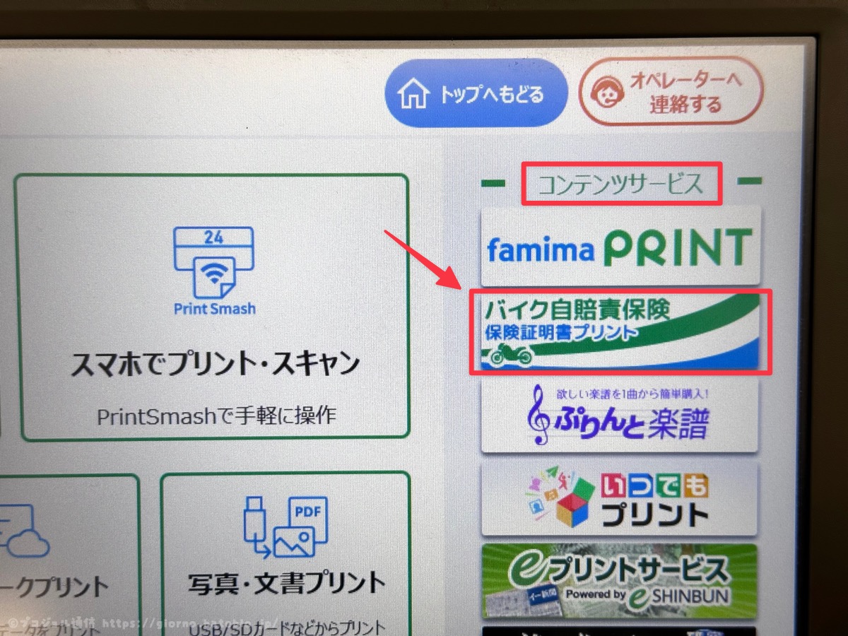 ファミマ 自賠責 プリント