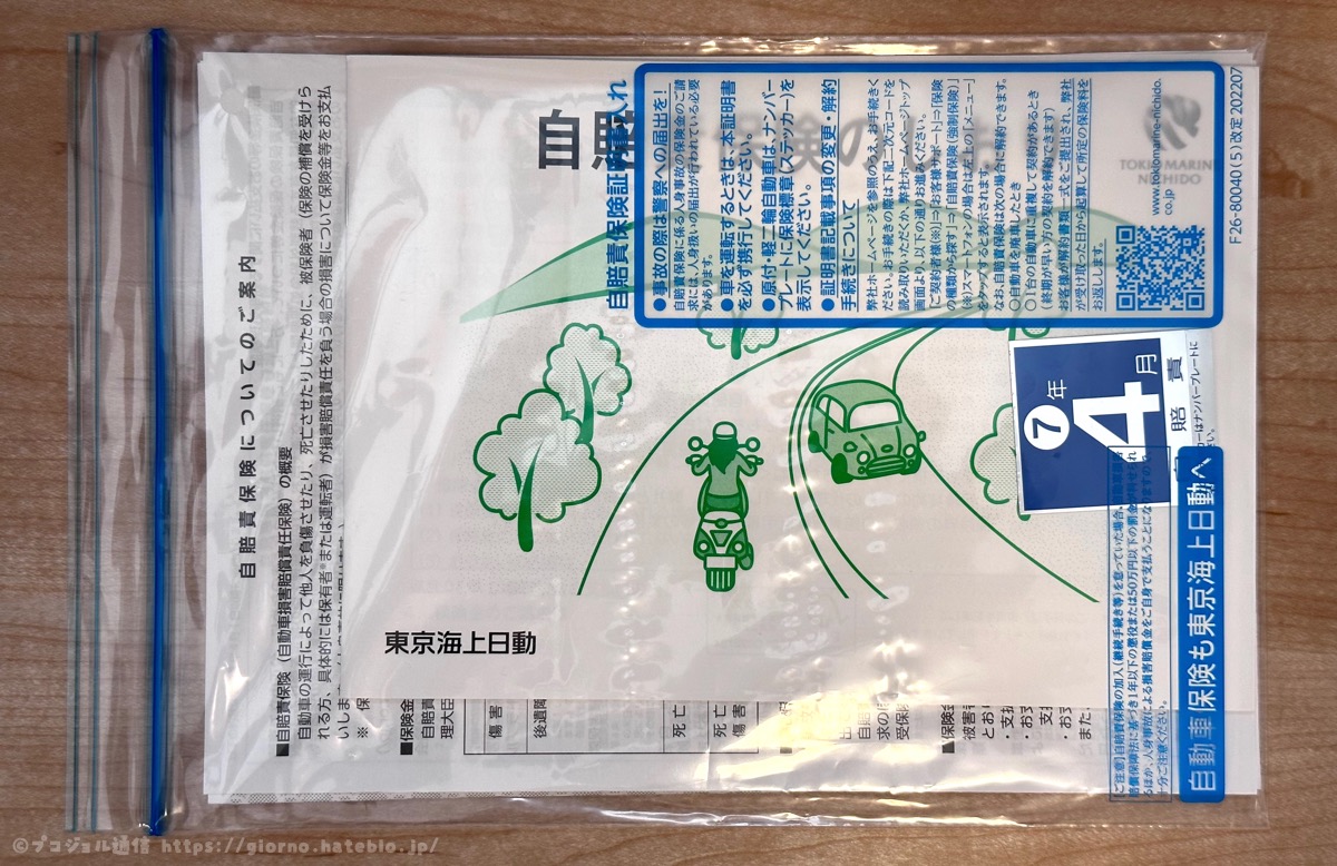 原付 自賠責 申し込み方法